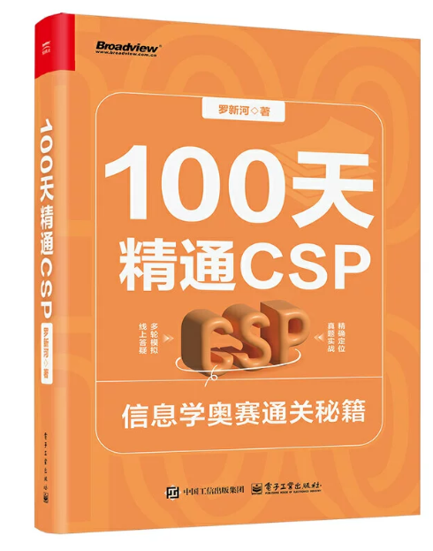 100天精通CSP